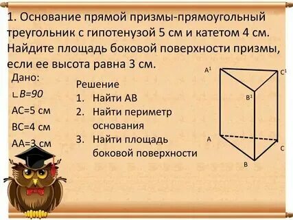 Высота прямоугольной призмы это