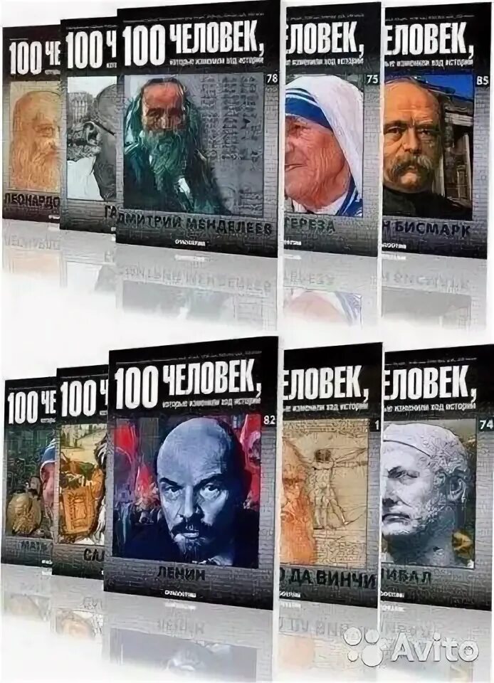 100 человек которые изменили. 100 человек журнал. 100 великих людей журнал. 100 человек которые изменили ход истории. журнал 100 человек которые изменили мир.