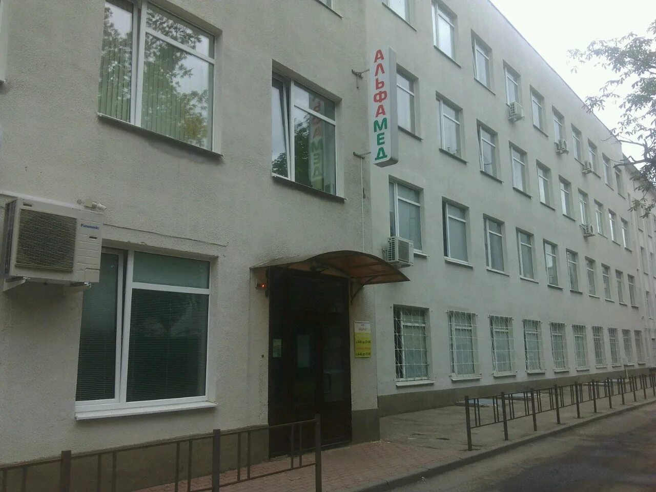 альфа-мед минск прос. альфамед минск. альфамед минск. независимости 85 альфамед. медицинский центр "альфамед".