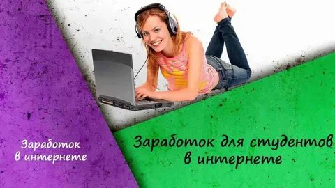 Удаленная подработка для подростков