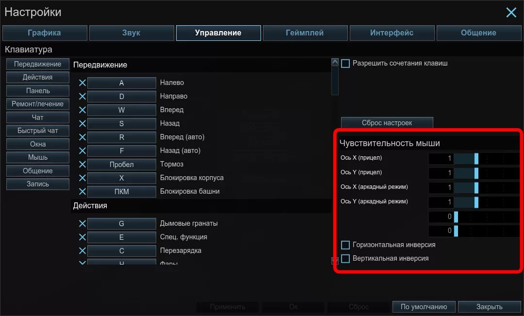 Как настроить графический. Настройка чувствительности мыши. Настройки чувствительности мыши ФОРТНАЙТ. Стандартная чувствительность мыши. Настройки.
