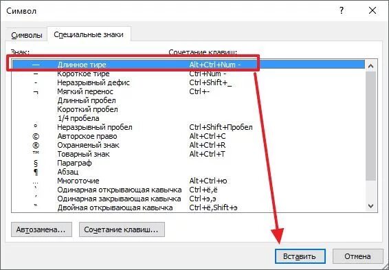 Знак длинное тире. Как набрать длинное тире на клавиатуре. Как поставить длинное тире на клаве. Как ставится длинное тире. Как ставить тире на компьютере.