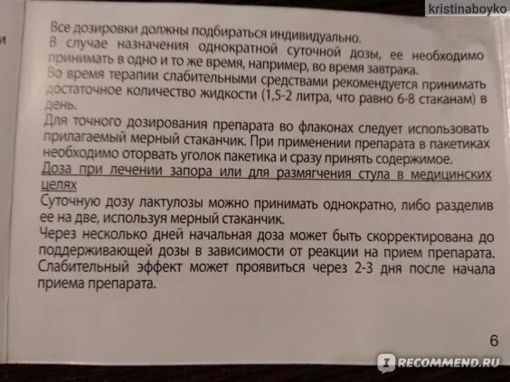 Дюфалак доза для беременных. Через сколько действует дюфалак при запоре. Через сколько действует дюфалак при запоре. Через сколько действует дюфалак при запоре. Дюфалак для детей через сколько.