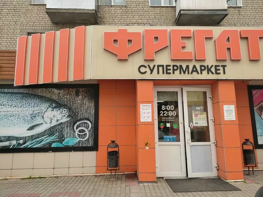 Делегатская улица брянск. Магазин фрегат брянск. Магазин фрегат брянск. Мичурина 42 брянск. Магазин фрегат брянск.