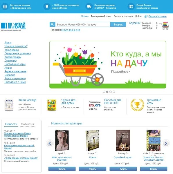 Сайт заказывать книги. Www chitai gorod ru интернет магазин. Читай город реклама. Заказать книги через интернет с бесплатной доставкой. Читай город реклама книг.