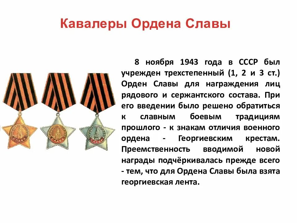 Орден славы вов. Четырежды награжденные орденом славы. Семёнов ковалер ордена славы ордена. Ефрейтор кавалер ордена славы 3 степени. Орден славы вов.