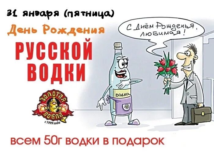 День рождения 31 января