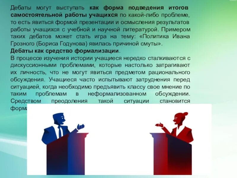 Процесс дебатов. Дебаты. Дебаты презентация. Политические дебаты. Дебаты слово.