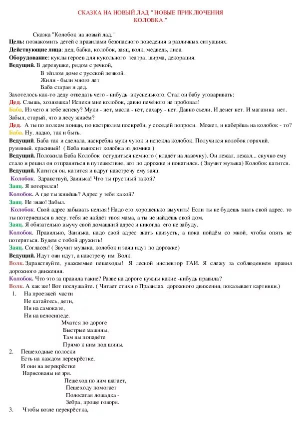 Текст сценария сказка сказок. Сказка Колобок текст. Сценарий сказки. Сценарий сказки Колобок. Сценарий сказки для детей.