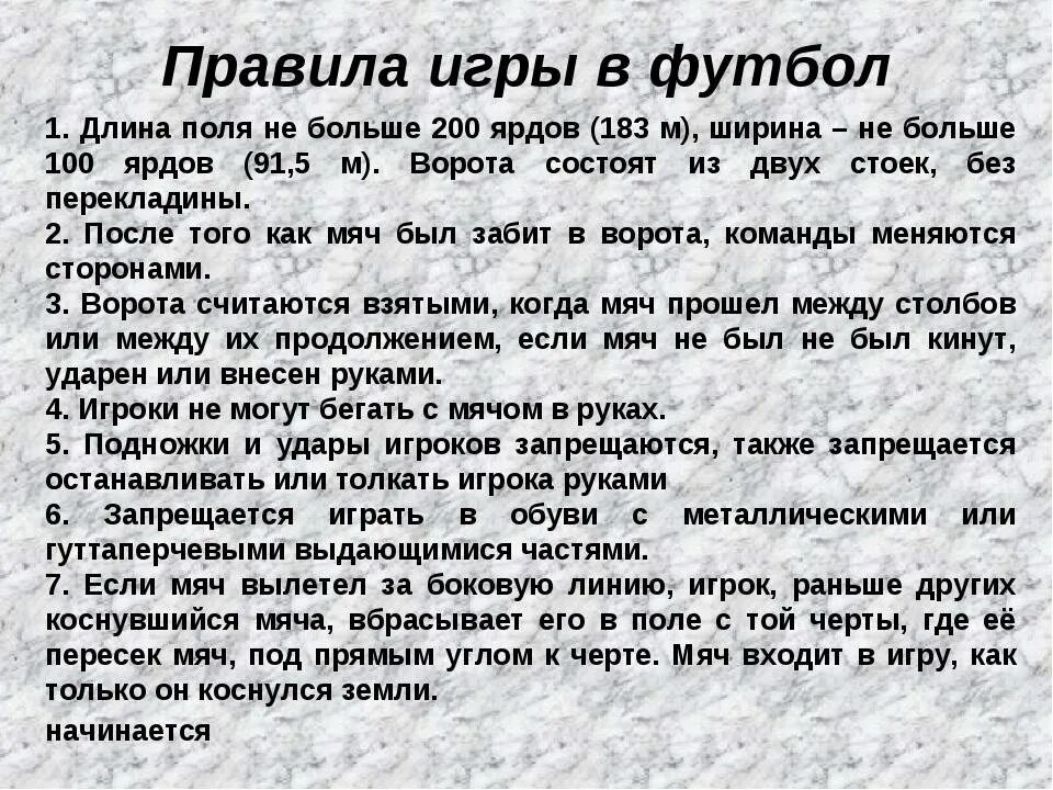 Правила футбола кратко для школьников. Футбол. Правила.. Основные правила футбола. Правило игры футбол кратко. Правила игры в пять