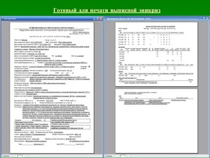 Этапный эпикриз