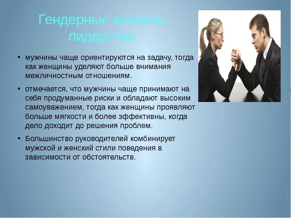 Поведение мужчин и женщин. Особенности гендерных стереотипов. Женщина в роли мужчины. Гендерные различия мужчин и женщин.