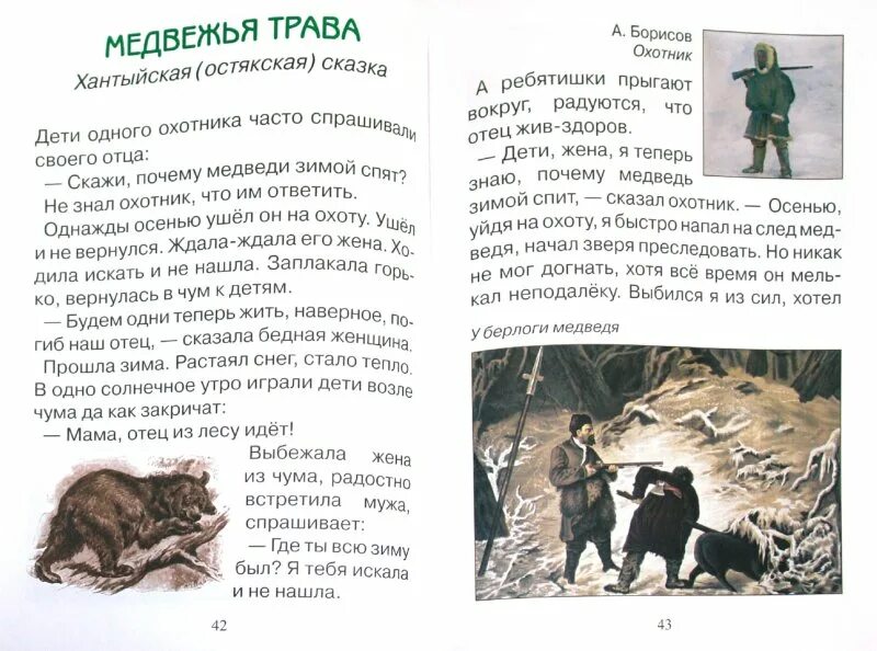 Рассказ давным давно. Давным-давно... сказки народов россии. книга давным давно сказки народов россии. давным давно сказки народов россии 3 класс. хантыйская сказка медвежья трава.