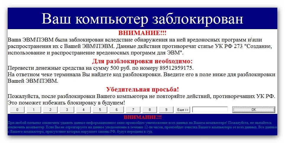 Почему происходит блокировка. Виндовс заблокирован вирус. Вашиеомпьютер заблокирован. Ваш компьютер заблокирован. Ваш Windows заблокирован.