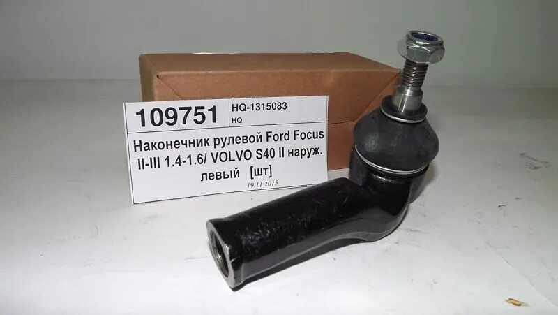 Рулевой наконечник Форд фокус 3. Наконечник рулевой Ford 1454898. Рулевой наконечник Форд фокус 1. Левый наконечник Форд фокус 1. Купить левый рулевой наконечник