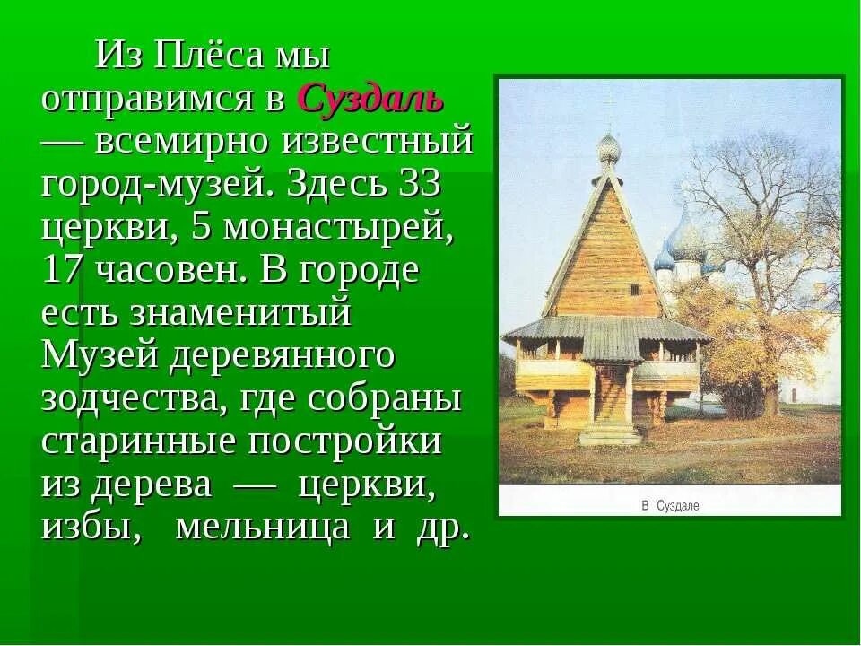 Суздаль рассказ 3 класс. Проект музей путешествий город Суздаль. Проект город Суздаль 3 класс. Проект про город Суздаль. Проект города России Суздаль.