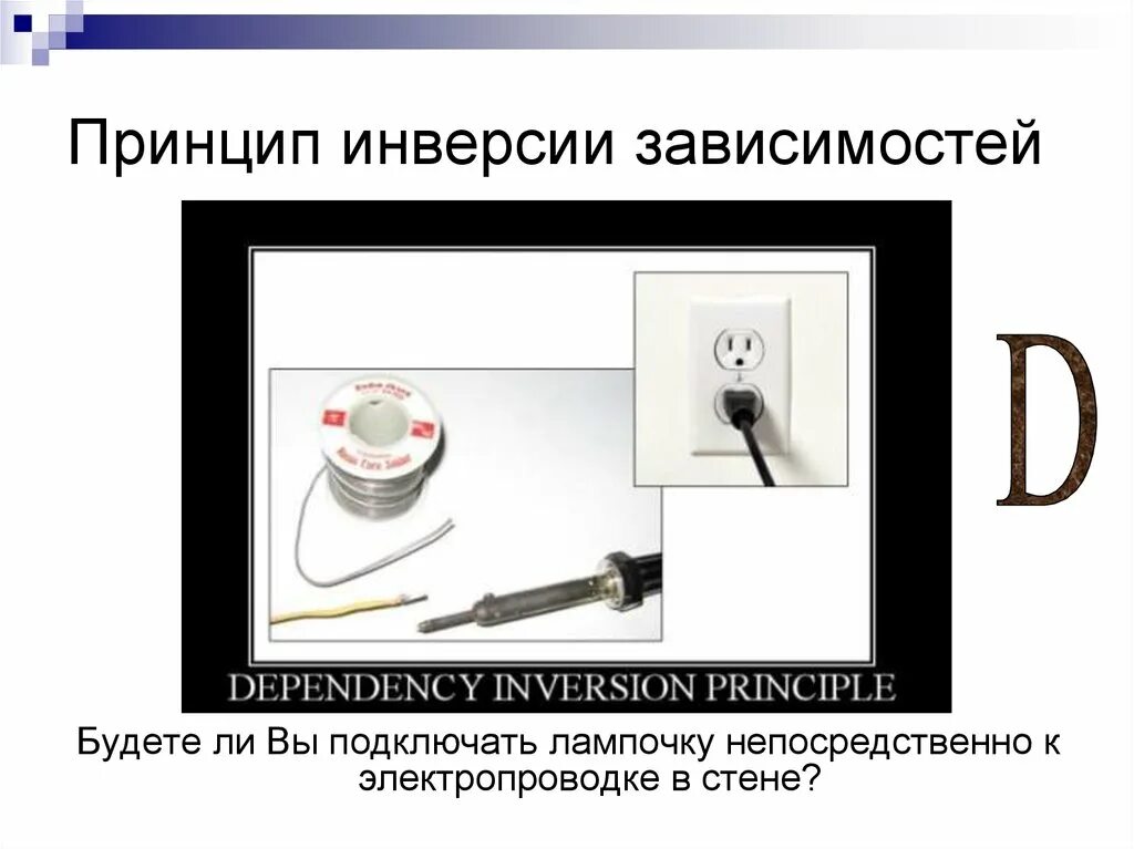 Dependency inversion. Принцип инверсии зависимостей. принцип инверсии зависимостей solid. принцип инверсии зависимостей (dependency inversion principle). принцип инверсии зависимостей java.