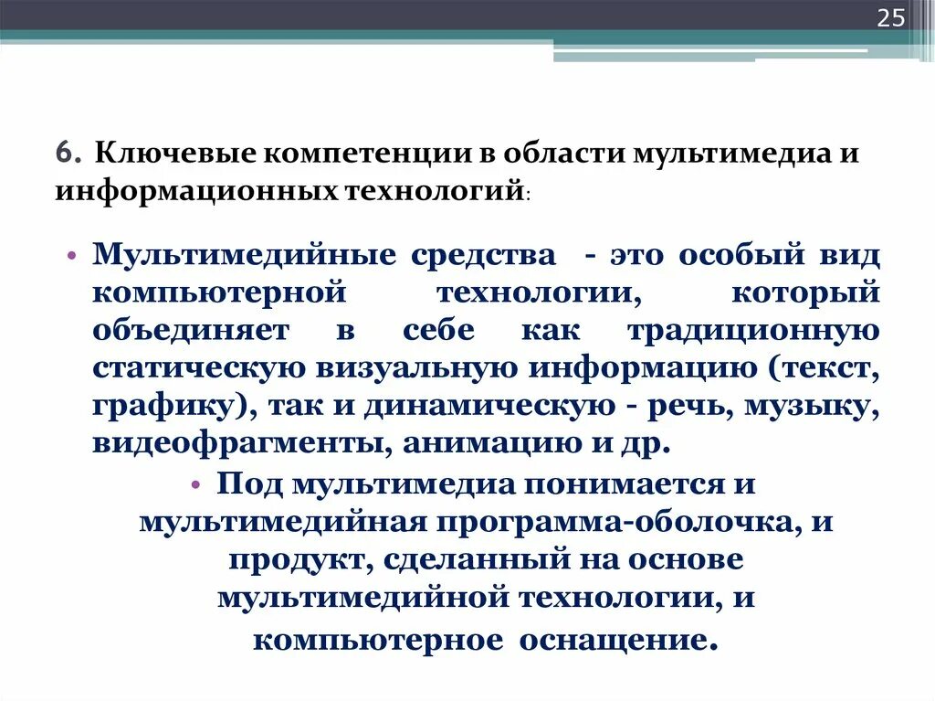 Ит компетенции. It компетенции. Ключевые компетенции ИТ. Мультимедийные компетенции. Инновационные компетенции.