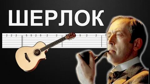 Шерло