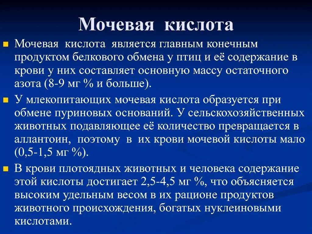 Если повышена мочевая кислота