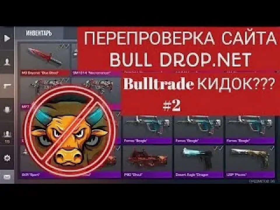 Буллдроп. Промокоды на голду в булдропе. Промокоды на BULLDROP Standoff 2. Промокоды на буллдроп стандофф 2. Бул дроп промо