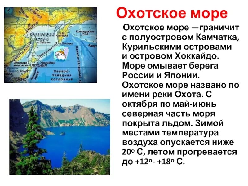 Охотское море сообщение 4 класс кратко. Сообщение о Охотском море. Охотское море описание. Моря омывающие Камчатку.