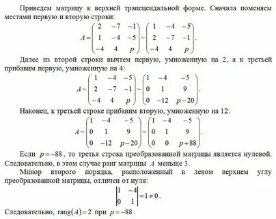 Метод минора калькулятор