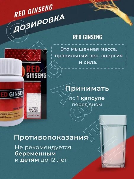 ). Red ginseng капсулы. ). Ред женьшень. Таблетки red отзывы.