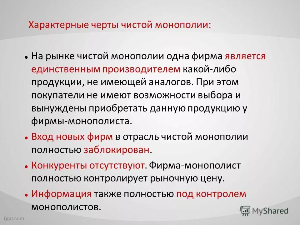 В условиях монополии производитель может диктовать цену на товар. Максимизация прибыли чистым монополистом. Чистая монополия график. Предельный доход монополии. Максимизация прибыли в условиях чистой монополии график.