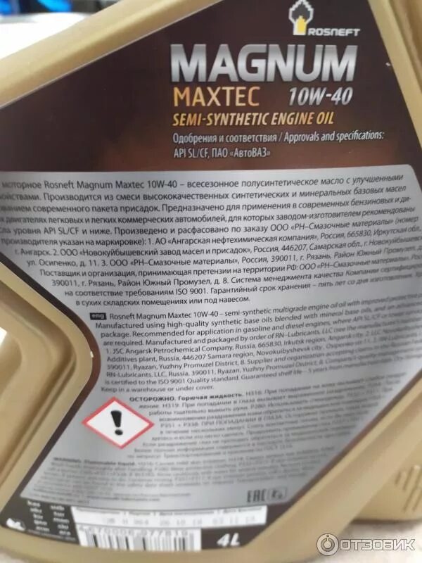 Тест масла роснефть. Масло моторное Роснефть 10w 40 полусинтетика. Моторное масло Роснефть Магнум 10w 40. Моторное масло максимум Роснефть maximum 10w-40. Моторное масло Роснефть 5w40 синтетика Maxtec.