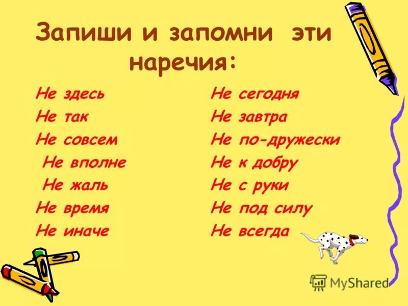 Не с наречиями презентация. Правило написания не с наречиями. Написание не с наречиями 7 класс. Не с наречиями презентация 7 класс. Слово здесь наречие