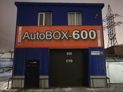 Автосервис сургут