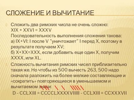 Mcm римские цифры