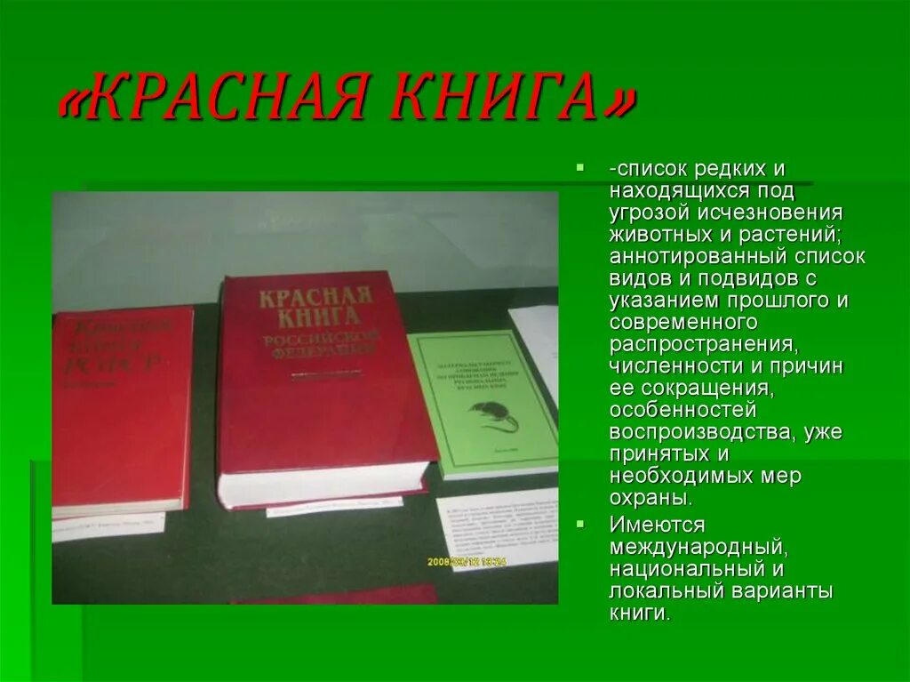 Красная книга. Красная книга Липецкой области. История красной книги. Красная книга Липецкой области книга.