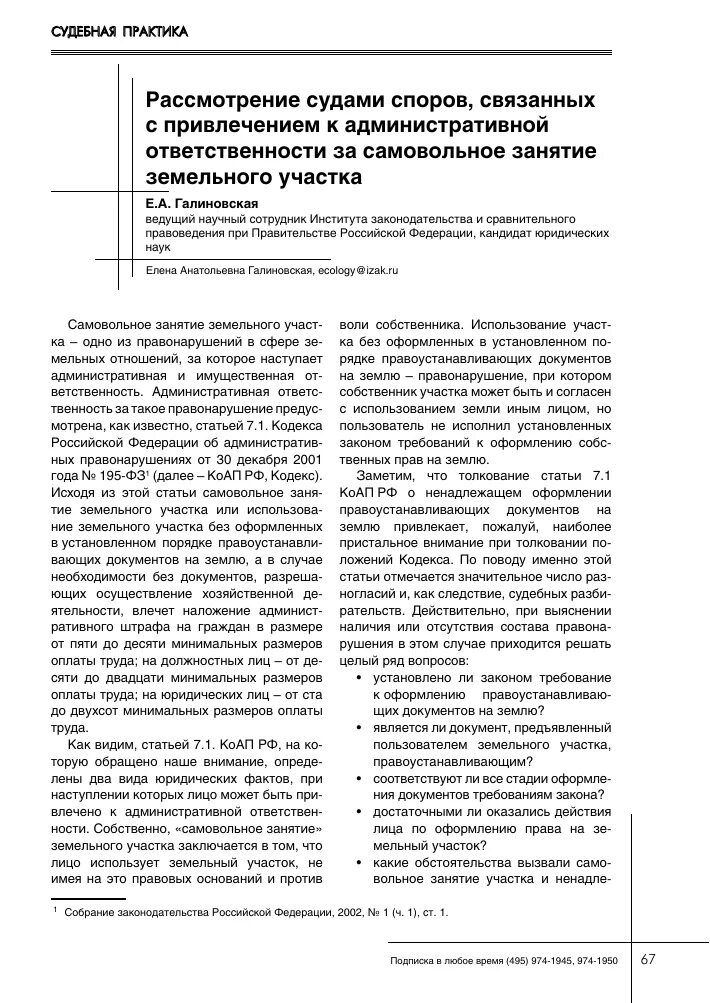 Лесные ресурсы переработка. Коап самовольное занятие лесных участков. Коап самовольное занятие лесных участков. Коап самовольное занятие лесных участков. Самовольное занятие земельного участка протокол.