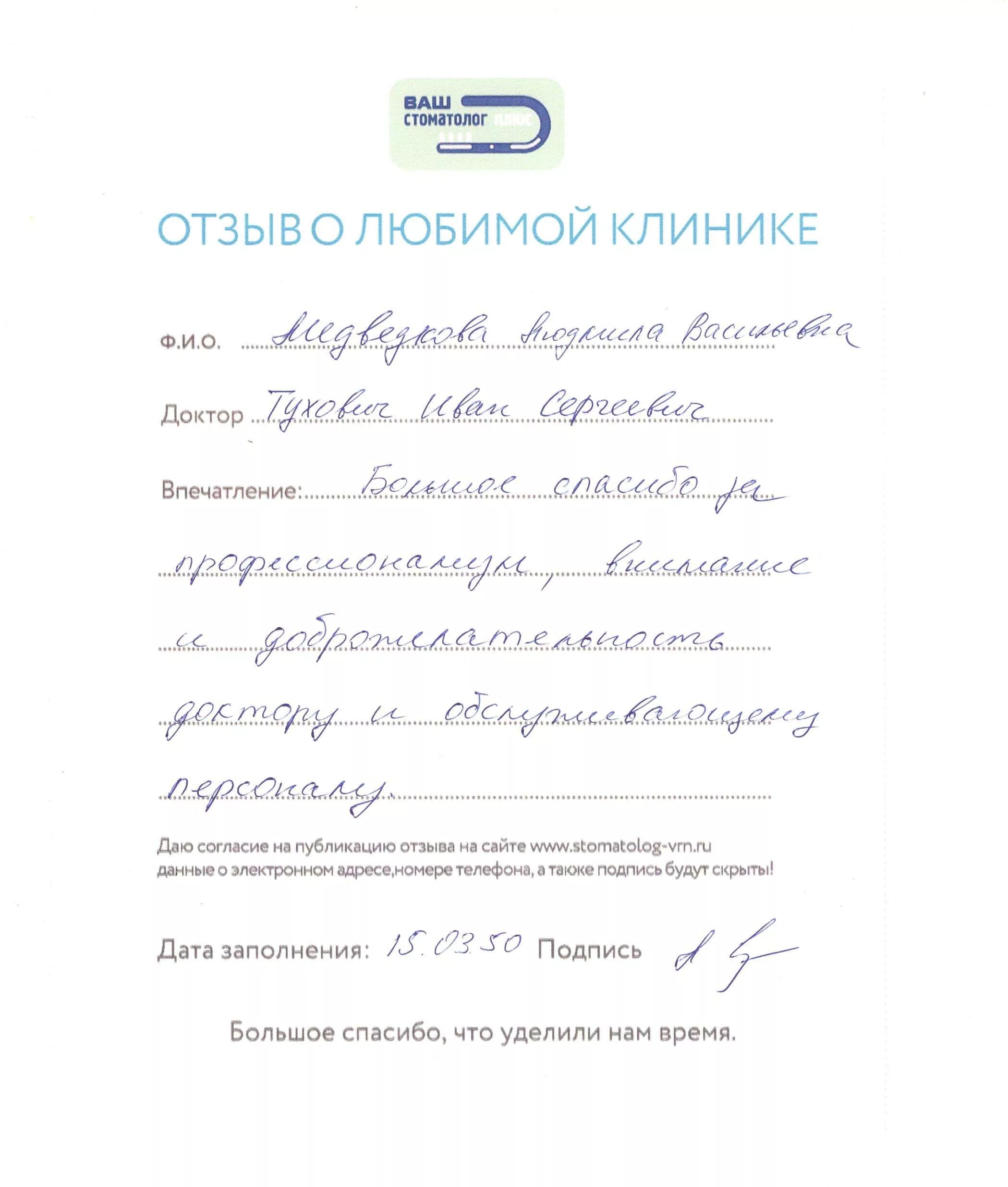 Благодарность врачу гинекологу. Отзыв о клинике образец. Отзыв на врача образец. Отзыв врачу стоматологу образец. Отзыв о работе врача образец.