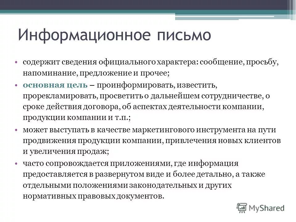 Наиболее распространенные виды писем. Письменная информация. Письменное деловое общение. Устная информация. Виды письменной информации.