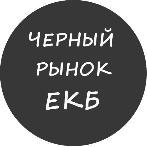 Рынок Белорецк. Чёрный Белорецк. Чёрный рынок Тюмени. Красный рынок Белорецк. Черный белорецк