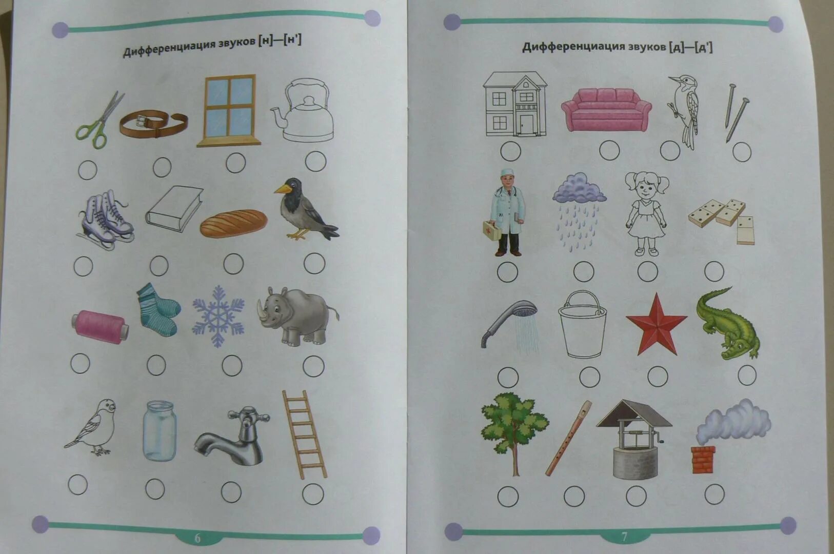 Задание на развитие фонематического слуха для дошкольников. Развитие фонематического восприятия у дошкольников задания. Задания на фонематическое восприятие для дошкольников. Задания по формированию фонематического слуха. Упражнения на развитие фонематического слуха у дошкольников.