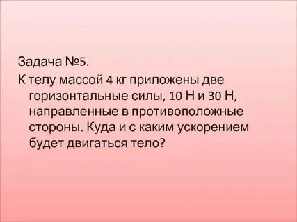 Сила приложенная к телу это