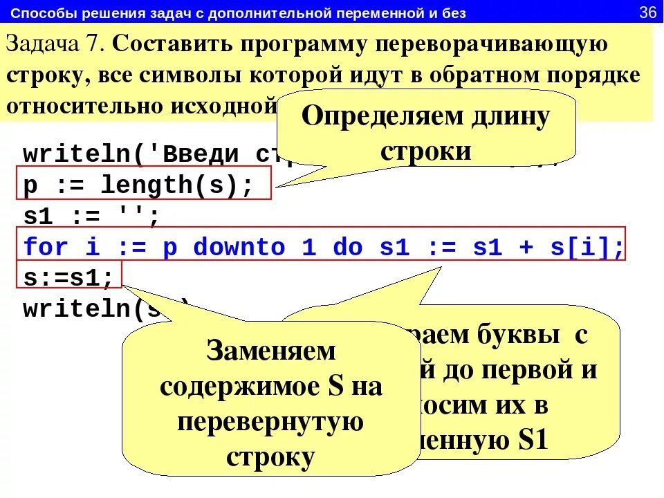 Смена преобразования вводимые