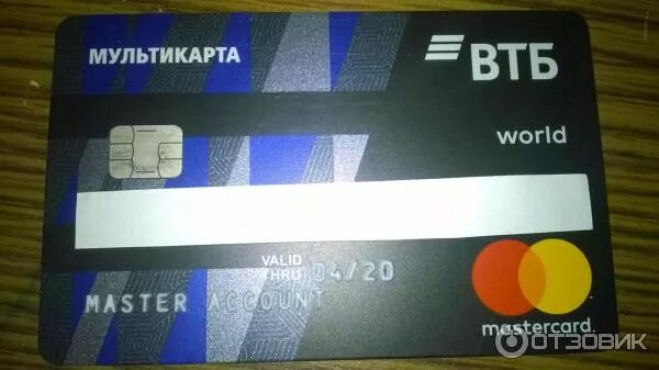 Втб карта мульти. Мультикарта втб мастеркард. мультикарта втб фото. карта втб мастеркард фото. мультикарта втб world что это.