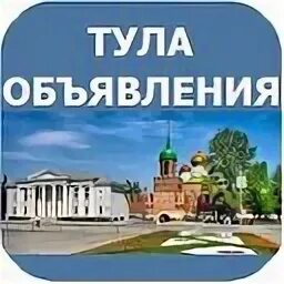 Мои объявления тула