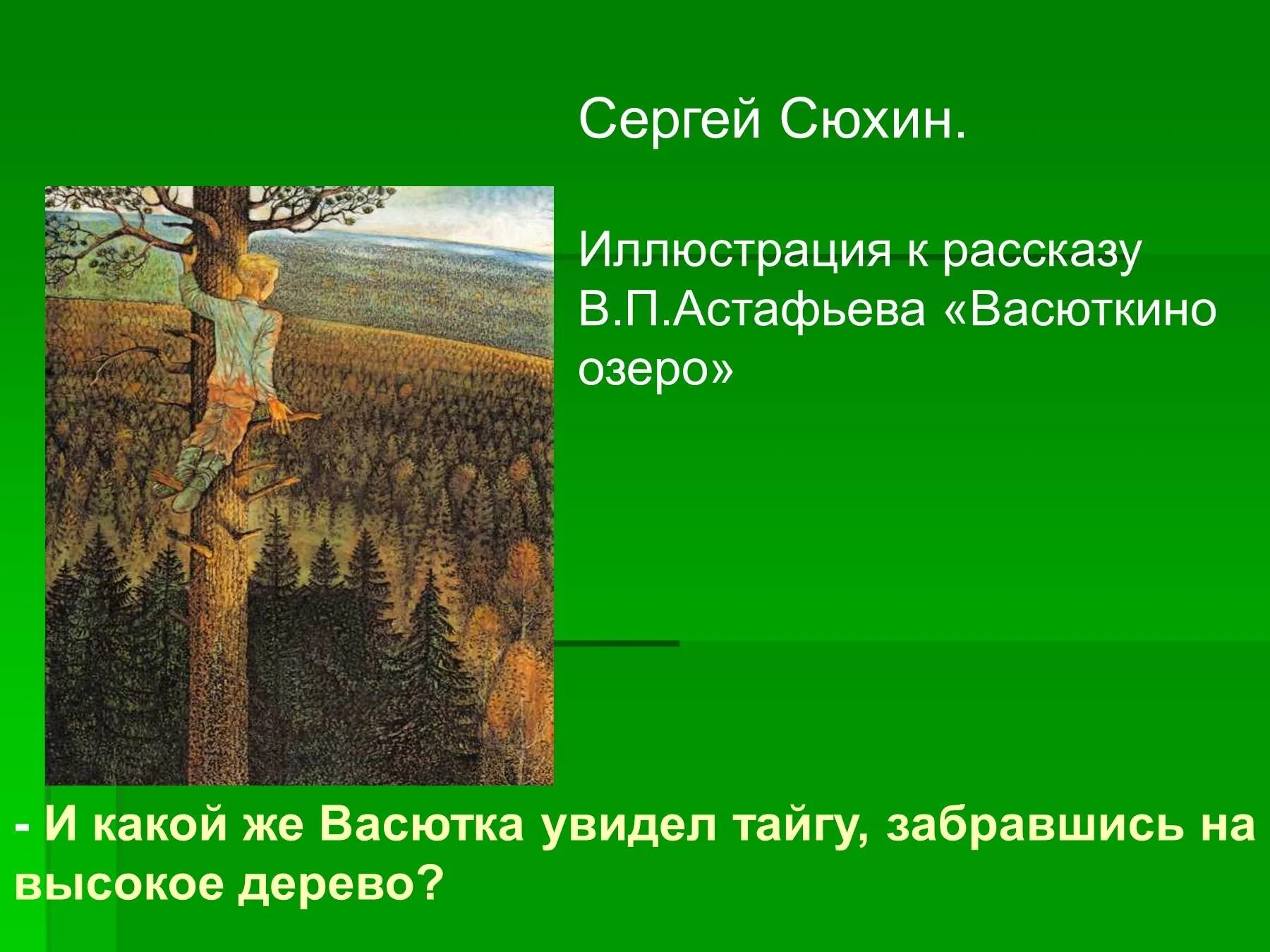 Каким был васютка из рассказа васюткино. Каким был васютка из рассказа васюткино