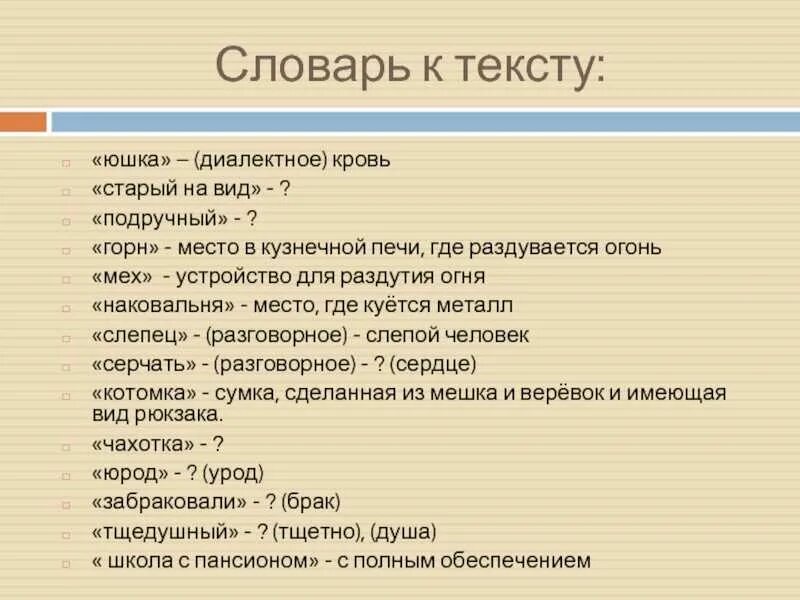 Тест по литературе 7 класс юшка ответы. План рассказа юшка. Платонов юшка тест. Вопросы по произведению юшка.