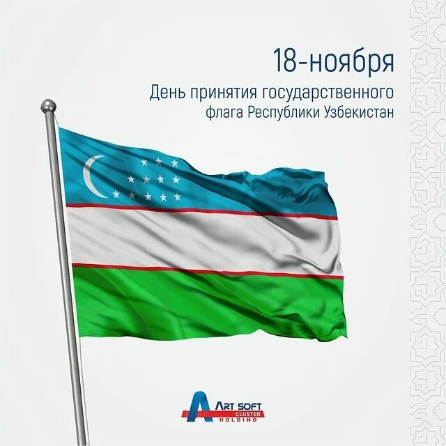 18 ноября день принятия флага узбекистана. День государственного флага респ узбекистан. День флага республики узбекистан. День флага республики узбекистан. Флаг республики узбекистан.