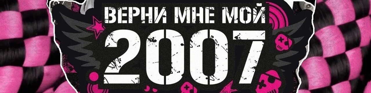 Верни мне предыдущую. Верните мой 2007. мой 2007. верните мне мой 2007 мем. верни мне мой 2007 мем.