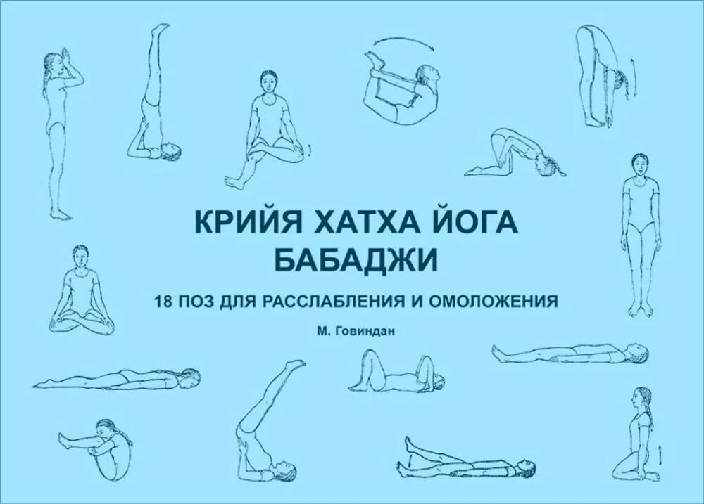 крийя-йога 42 энергизирующие упражнения. сурья крийя комплекс упражнений. крийя хатха йога. крия йога комплекс упражнений. сурья крийя кундалини йога.
