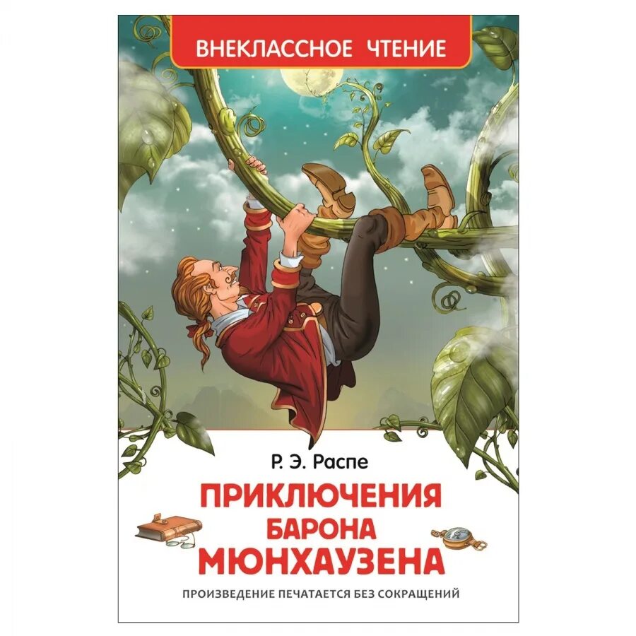 Приключения барона. Внеклассное чтение. Приключения барона Мюнхаузена. Распе р. э. "приключения барона Мюнхаузена". Распэ р.э. "приключения барона Мюнхгаузена". Приключения барона Мюнхаузена Рудольф Эрих Распе книга.