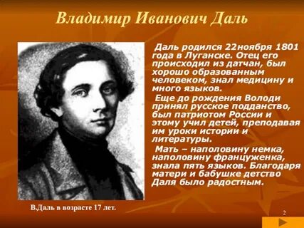 Что такое даль